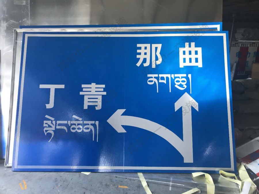 西藏某国道使用我司指路牌
